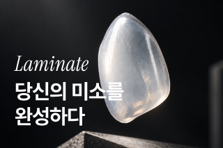 부산 라미네이트는
동래로덴치과병원에서